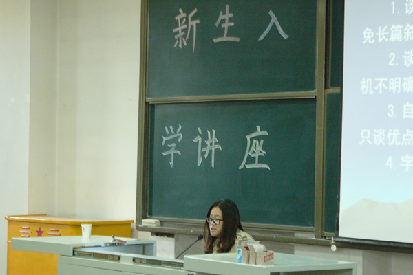 我们举办2011级新生入学教育讲座 我们举办2011级新生入学教育讲座
