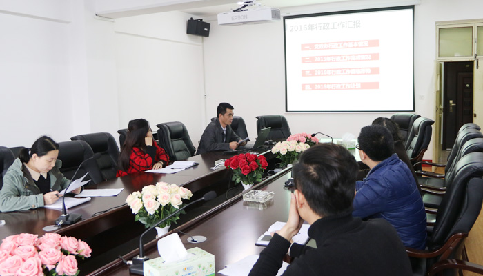 党政办、资产部、图书信息部举办2016年工作研讨会 党政办、资产部、图书信息部举办2016年工作研讨会