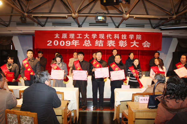 我们召开2009年总结表彰大会 我们召开2009年总结表彰大会