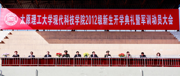 我们隆重举行2012级新生开学典礼暨军训动员大会 我们隆重举行2012级新生开学典礼暨军训动员大会