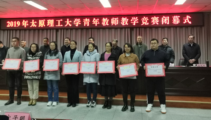 我们教师在“太阳集团网tyc97282019年青年教师教学竞赛”中获佳绩 我们教师在“太阳集团网tyc97282019年青年教师教学竞赛”中获佳绩