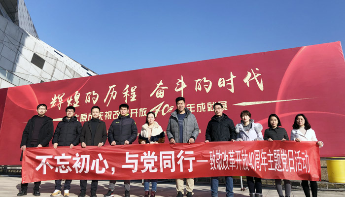 我们第一机关党支部开展致敬改革开放40周年主题党日活动 我们第一机关党支部开展致敬改革开放40周年主题党日活动