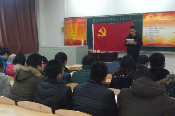 我们第三党总支召开发展转正大会 我们第三党总支召开发展转正大会