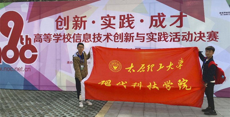 我们在全国第九届高校NOC活动决赛中荣获佳绩 我们在全国第九届高校NOC活动决赛中荣获佳绩