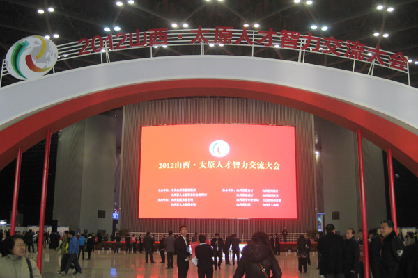 我们组织2013届毕业生参加“2012山西太原人才智力交流大会” 我们组织2013届毕业生参加“2012山西太原人才智力交流大会”