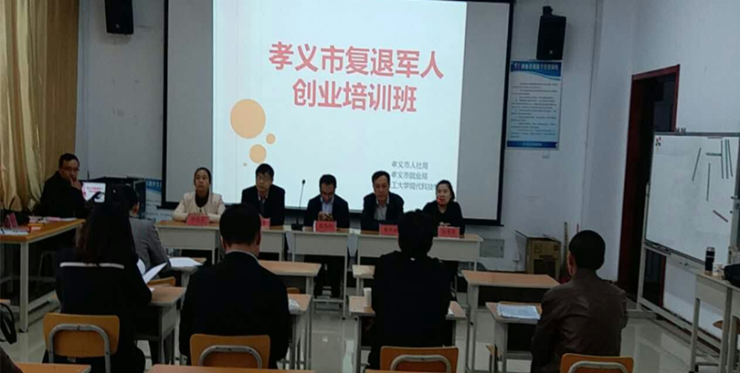 我们创业培训中心与孝义市人社局共同为孝义市复退军人进行创业培训 我们创业培训中心与孝义市人社局共同为孝义市复退军人进行创业培训