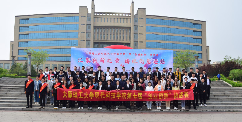 我们成功举办第七届创新创业挑战赛校级决赛 我们成功举办第七届创新创业挑战赛校级决赛