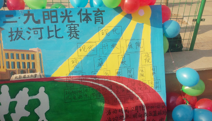 我们在太阳集团网tyc9728纪念“一二.九”运动比赛中勇夺桂冠 我们在太阳集团网tyc9728纪念“一二.九”运动比赛中勇夺桂冠