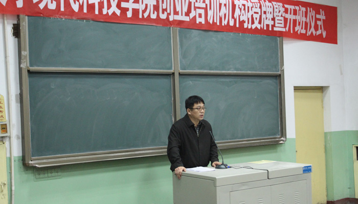 我们举行创业培训机构授牌暨开班仪式 我们举行创业培训机构授牌暨开班仪式