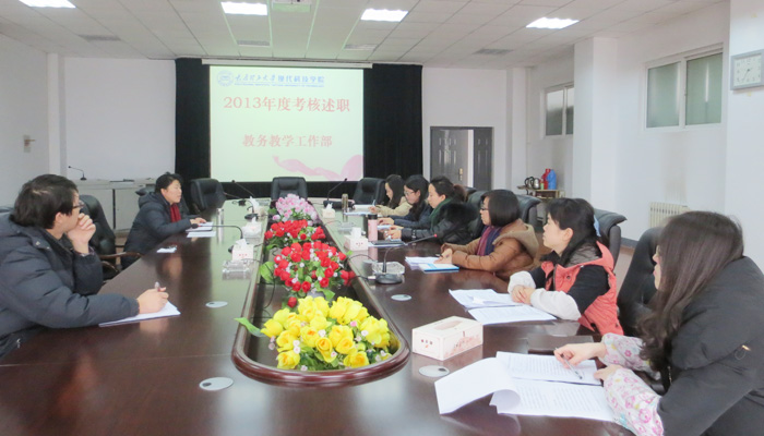 我们教务部及各教研室召开非事业编制人员2013年度考核述职专题会议