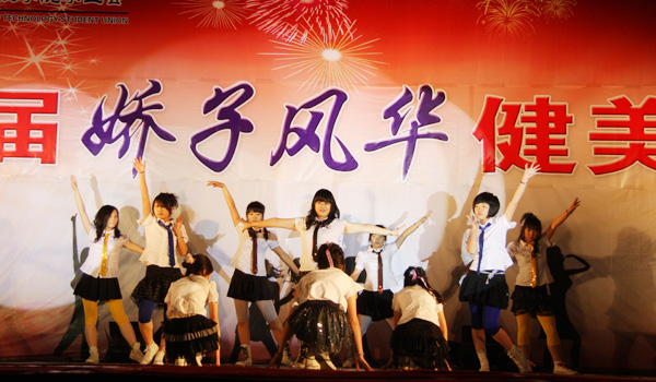 我们第三届“娇子风华”健美操大赛圆满落幕 我们第三届“娇子风华”健美操大赛圆满落幕