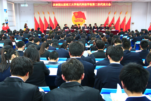 共青团太阳成集团tyc9728第二次代表大会隆重召开 共青团太阳成集团tyc9728第二次代表大会隆重召开