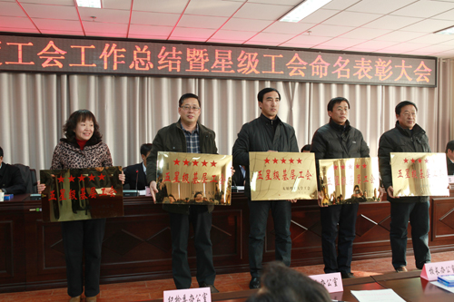 我们荣获太阳集团网tyc9728五星级基层工会组织称号 我们荣获太阳集团网tyc9728五星级基层工会组织称号