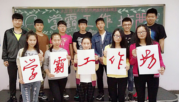 我们“学霸工作坊”继续助力学风建设 我们“学霸工作坊”继续助力学风建设