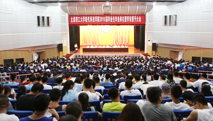 我们隆重举行2015届毕业生毕业典礼暨学位授予大会