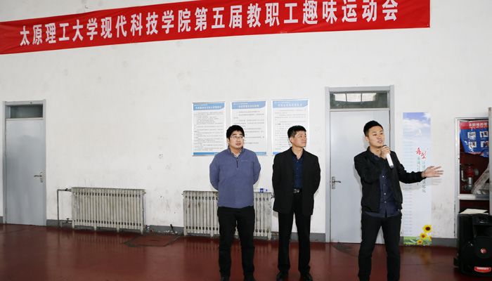 我们举行第五届教职工趣味运动会 我们举行第五届教职工趣味运动会