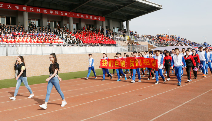 我们2016年师生田径运动会隆重开幕 我们2016年师生田径运动会隆重开幕