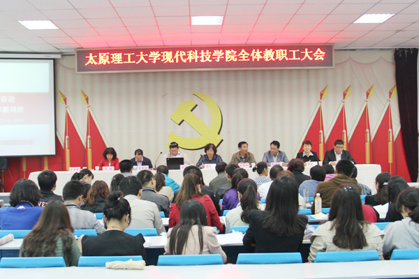 我们召开全院教职工大会 我们召开全院教职工大会