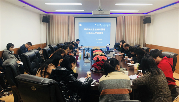 我们召开2018—2019学年第一学期资产管理工作交流会及学期例会 我们召开2018—2019学年第一学期资产管理工作交流会及学期例会