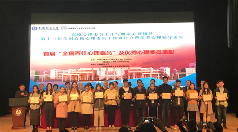 我们心理健康教育与咨询中心被授予全国理事单位 我们心理健康教育与咨询中心被授予全国理事单位