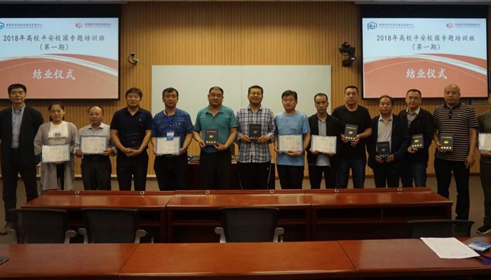 我们保卫部参加2018年高校平安校园专题培训班 我们保卫部参加2018年高校平安校园专题培训班