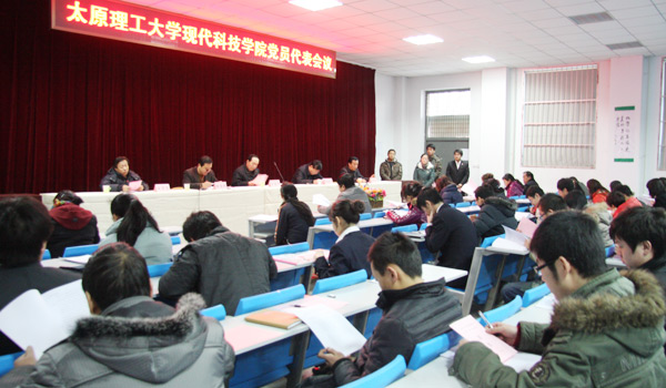 我们召开党员代表会议