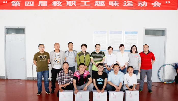 我们举行第四届教职工趣味运动会 我们举行第四届教职工趣味运动会