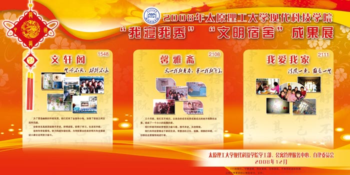 我们2008年“宿舍文化活动月”圆满闭幕 我们2008年“宿舍文化活动月”圆满闭幕