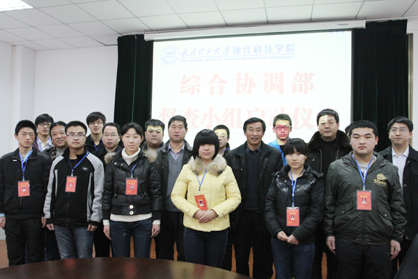 我们举行综合协调部督查小组启动仪式
