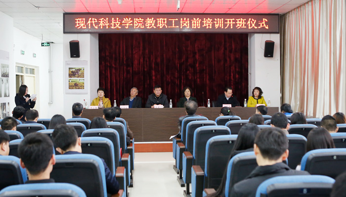 我们开展新聘教职工岗前集中培训