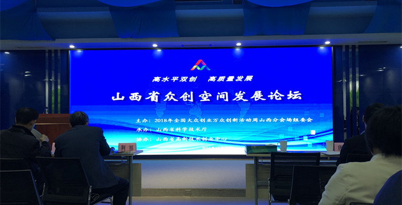 我们“胜溪创领”众创空间受邀参加山西省众创空间论坛