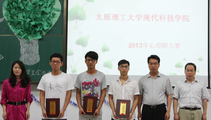 我们成功举办2013年心理剧大赛 我们成功举办2013年心理剧大赛