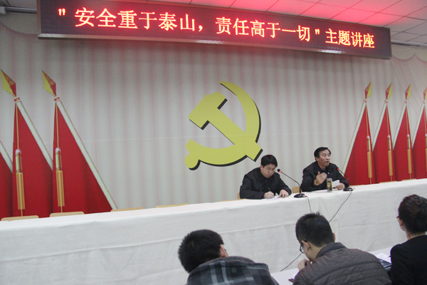 我们开展“安全重于泰山，责任高于一切”主题讲座