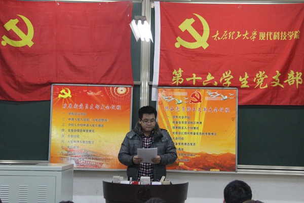 我们第三党总支召开发展转正大会 我们第三党总支召开发展转正大会