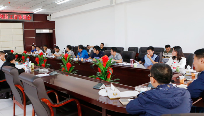 我们召开2016年迎新工作协调会 我们召开2016年迎新工作协调会