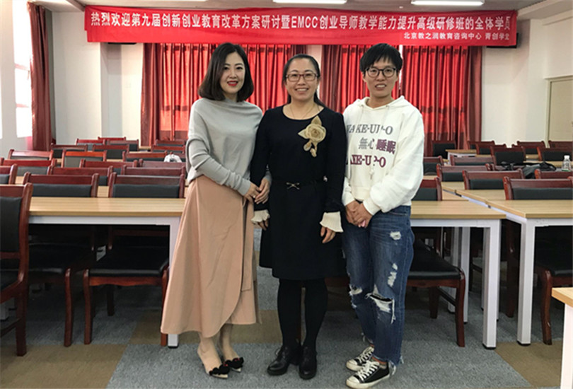 我们教师参加全国双创教育改革研讨和教学能力提升研修班