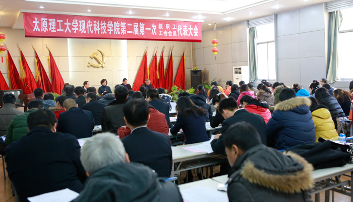 我们隆重召开第二届第一次教职工暨工会会员代表大会 我们隆重召开第二届第一次教职工暨工会会员代表大会