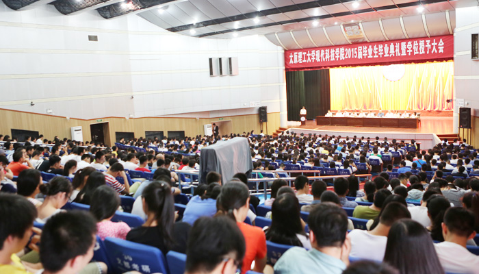 我们隆重举行2015届毕业生毕业典礼暨学位授予大会
