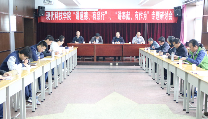 院党委中心组(扩大)举行“讲道德、有品行”“讲奉献、有作为”专题学习讨论 院党委中心组(扩大)举行“讲道德、有品行”“讲奉献、有作为”专题学习讨论