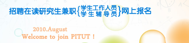 关于招聘在读研究生兼任辅导员的通知 关于招聘在读研究生兼任辅导员的通知