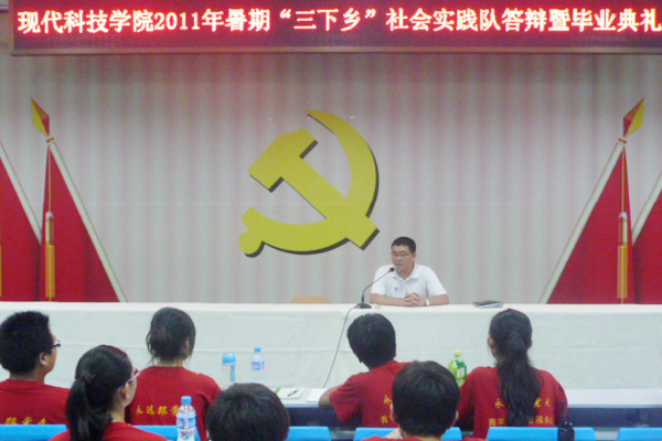 【三下乡】我们举行2011暑期“三下乡”社会实践队答辩暨毕业典礼 【三下乡】我们举行2011暑期“三下乡”社会实践队答辩暨毕业典礼