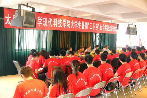 我们举行2008年大学生暑期“三下乡”社会实践活动出征仪式