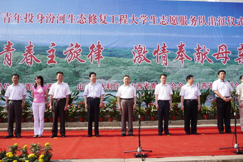 我们参加“百万青年投身汾河生态修复工程大学生志愿服务队”出征仪式