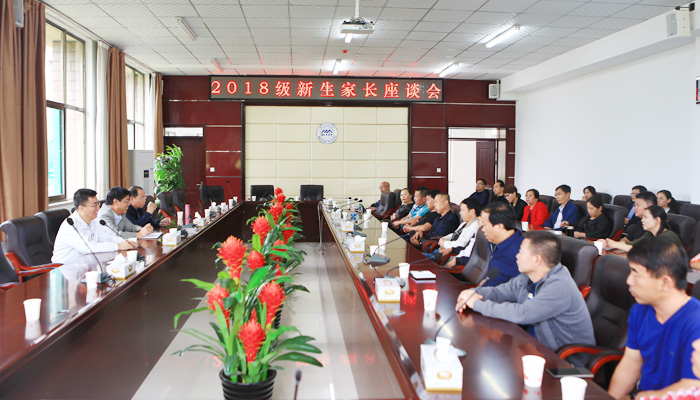 我们召开新生家长座谈会