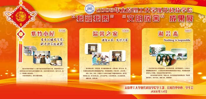 我们2008年“宿舍文化活动月”圆满闭幕 我们2008年“宿舍文化活动月”圆满闭幕
