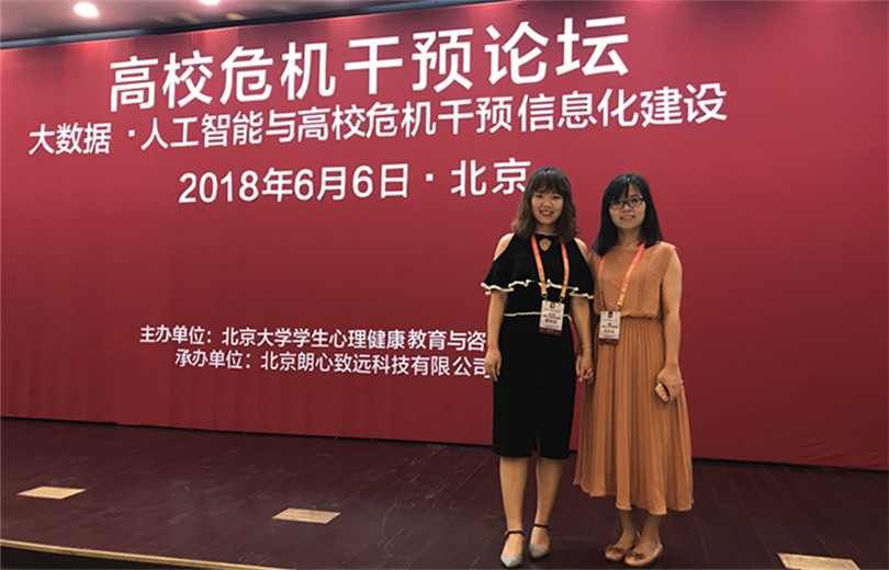 我们心理健康教育咨询中心赴北京大学调研并参加危机干预国际论坛
