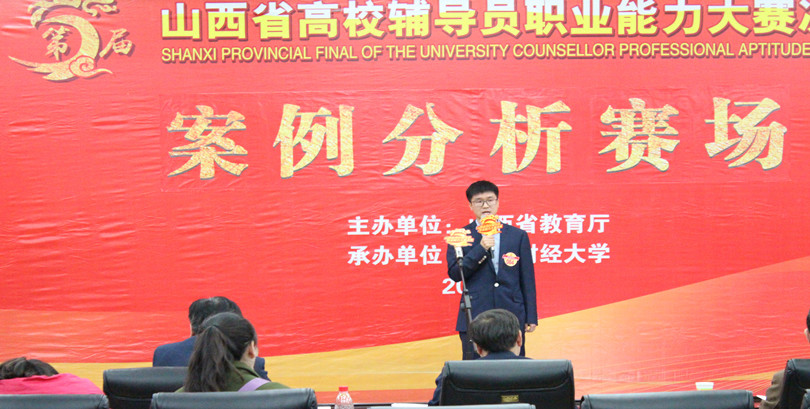 我们辅导员在山西省第五届高校辅导员职业能力大赛中再获佳绩 我们辅导员在山西省第五届高校辅导员职业能力大赛中再获佳绩