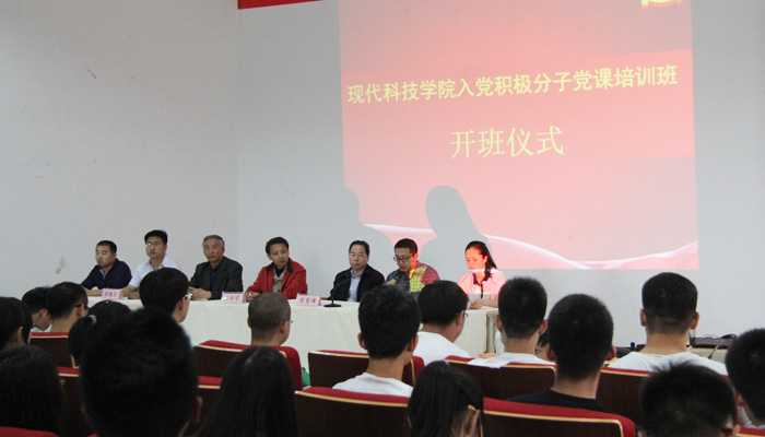 我们举行2015年度入党积极分子培训班开班仪式 我们举行2015年度入党积极分子培训班开班仪式