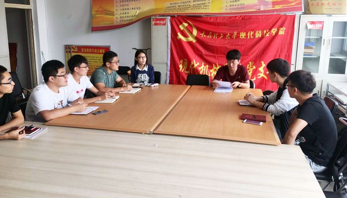 现代机械学生党支部召开组织生活会 现代机械学生党支部召开组织生活会