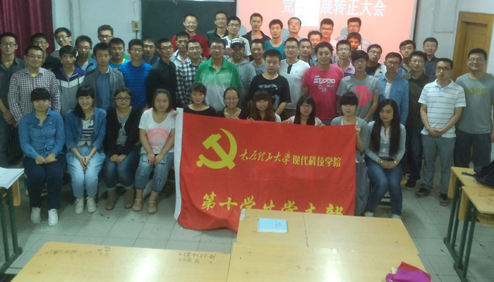 第二学生党总支召开发展、转正大会 第二学生党总支召开发展、转正大会